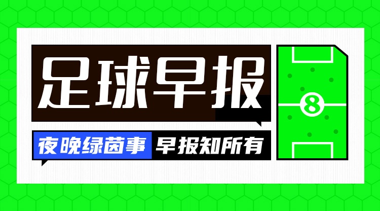 开云下载-早报：二度救火！曼联官宣卡里克上任临时主教练